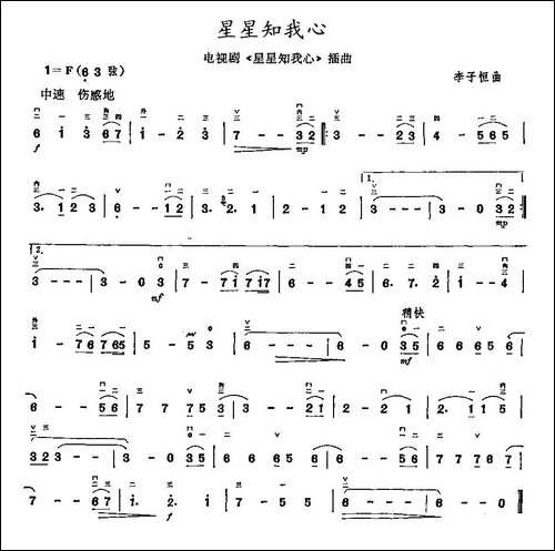 星星知我心-胡琴