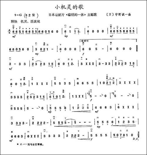 小机灵的歌-胡琴