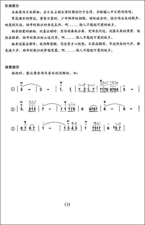谁人不想起故乡-胡琴