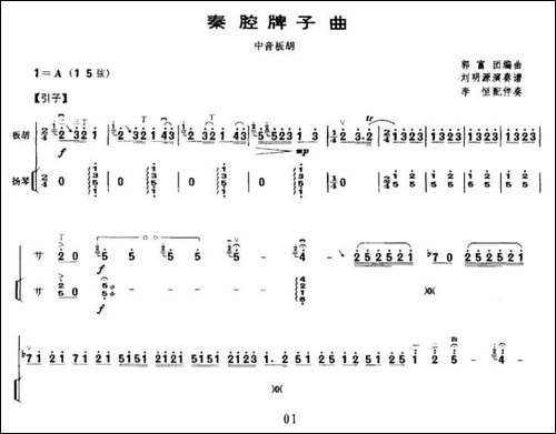 秦腔牌子曲-中音板胡+扬琴伴奏-胡琴