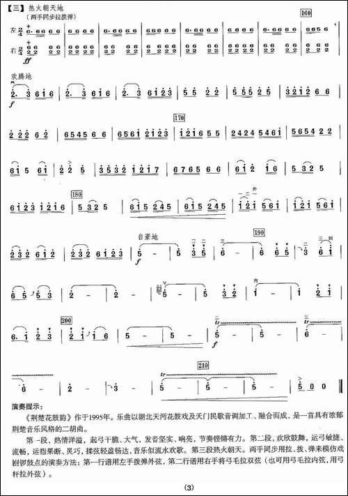 楚荆花鼓韵-胡琴