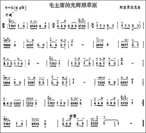 毛主席的光辉照草原-胡琴
