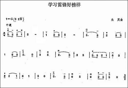 学习雷锋好榜样-胡琴
