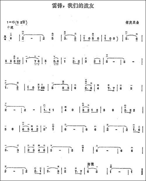 雷锋，我们的战友-胡琴