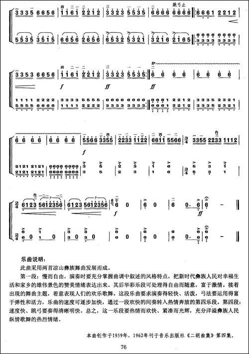 大凉山狂想曲-扬琴伴奏谱-胡琴