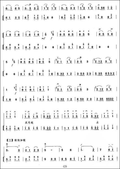 丰收乐-扬琴伴奏谱-胡琴
