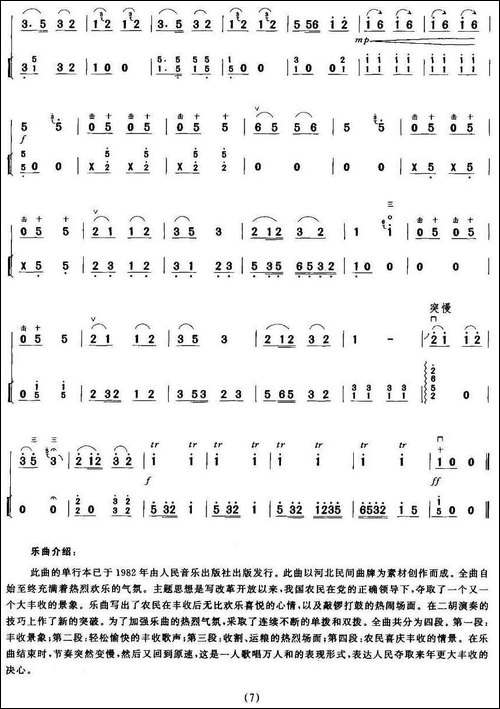 丰收乐-扬琴伴奏谱-胡琴