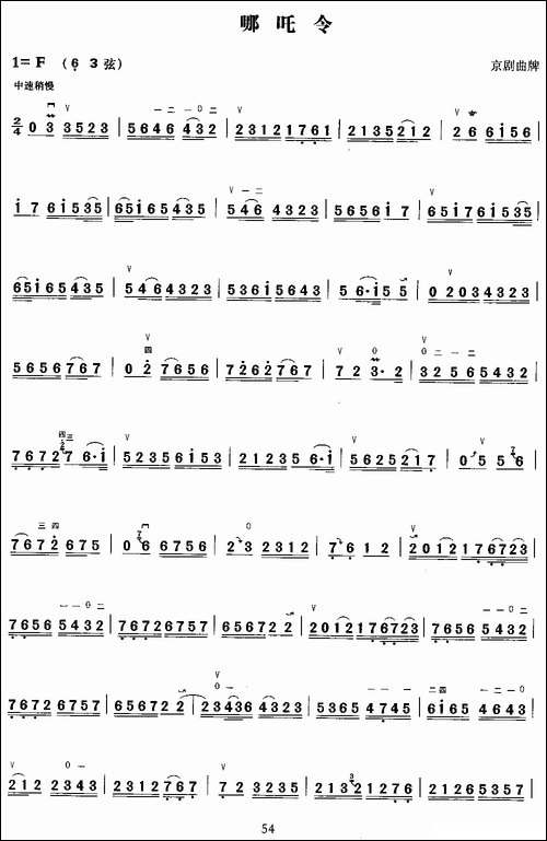 哪咤令-京剧曲牌-胡琴