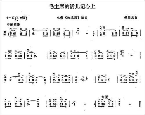 毛主席的话儿记心上-胡琴