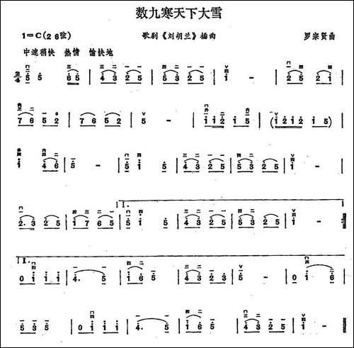 数九寒天下大雪-胡琴