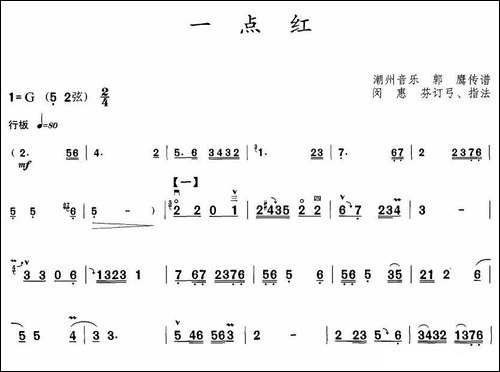 一点红-胡琴