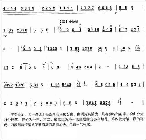 一点红-胡琴