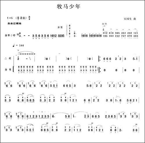 牧马少年-胡琴