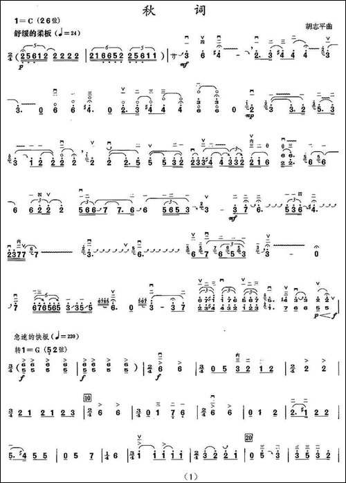 秋词-胡琴