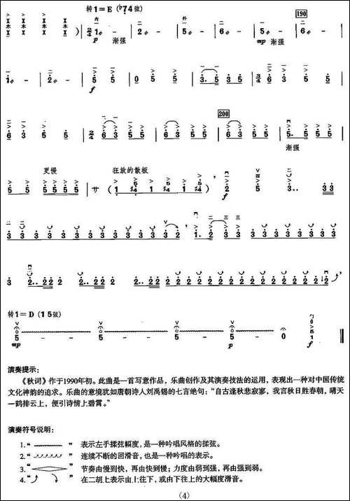 秋词-胡琴