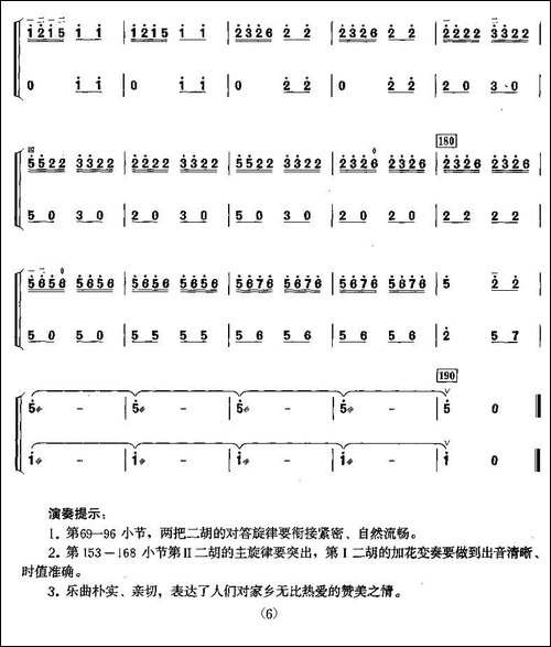 沂蒙情-二胡二重奏-胡琴