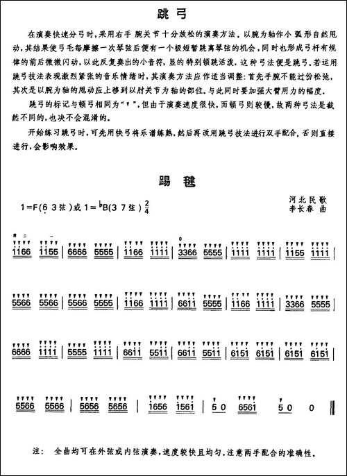 踢毽-跳弓练习曲-胡琴
