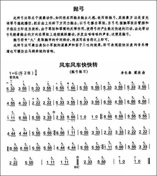 风车风车快快转-抛弓练习曲-胡琴
