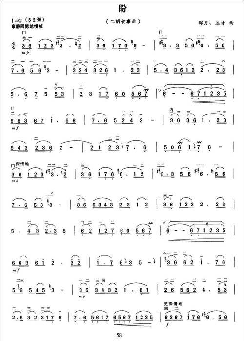 盼-二胡叙事曲-胡琴