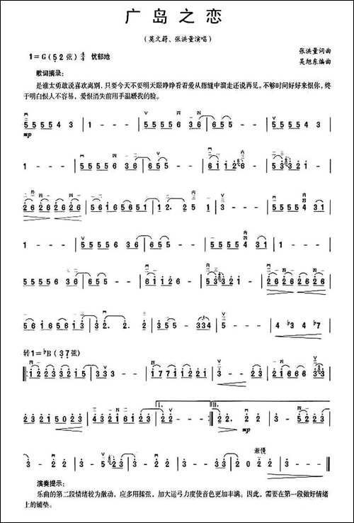 广岛之恋-胡琴