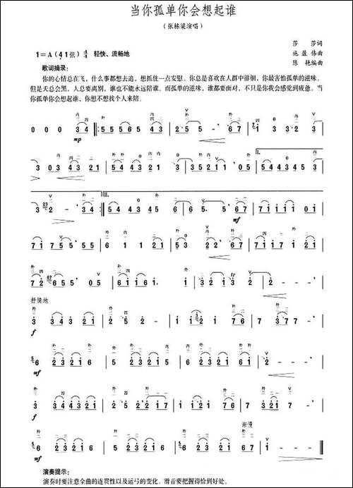 当你孤单你会想起谁-胡琴