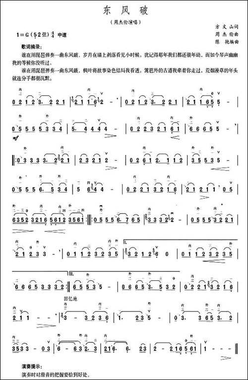 东风破-胡琴