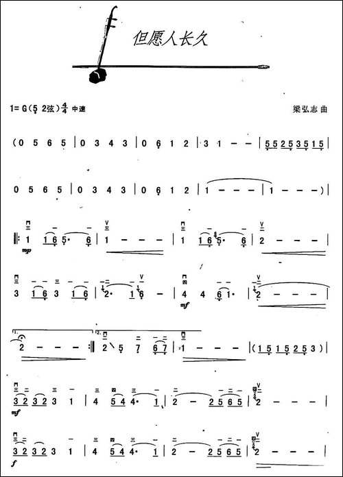 但愿人长久-胡琴