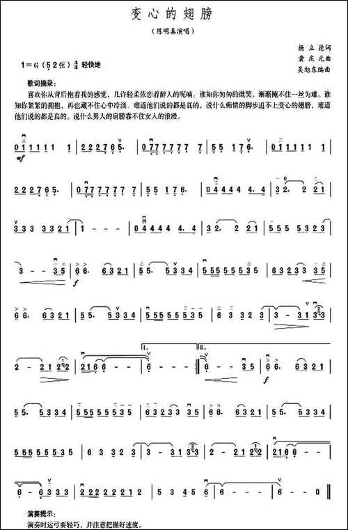变心的翅膀-胡琴