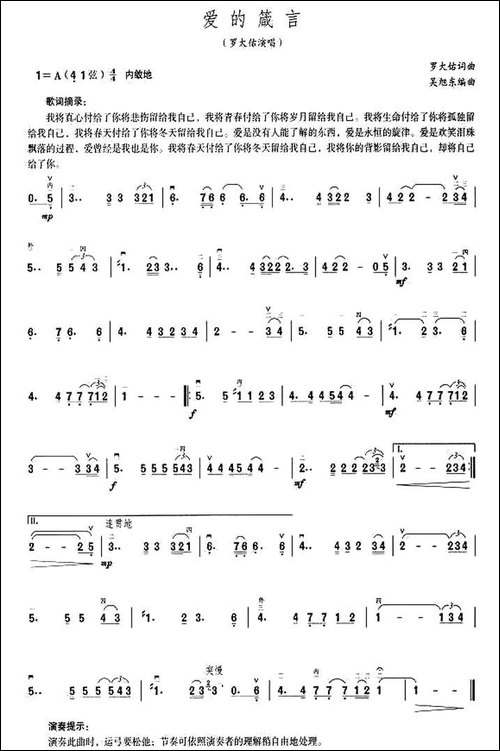 爱的箴言-胡琴
