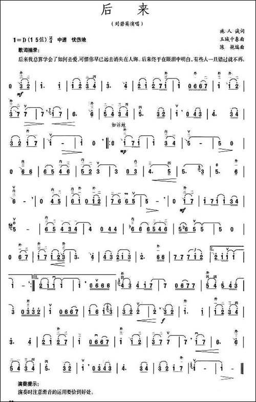 后来-胡琴