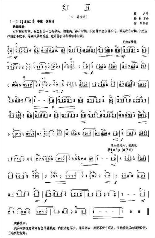 红豆-胡琴
