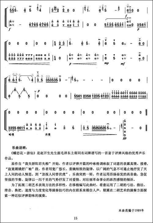 蝶恋花·游仙-扬琴伴奏谱-胡琴