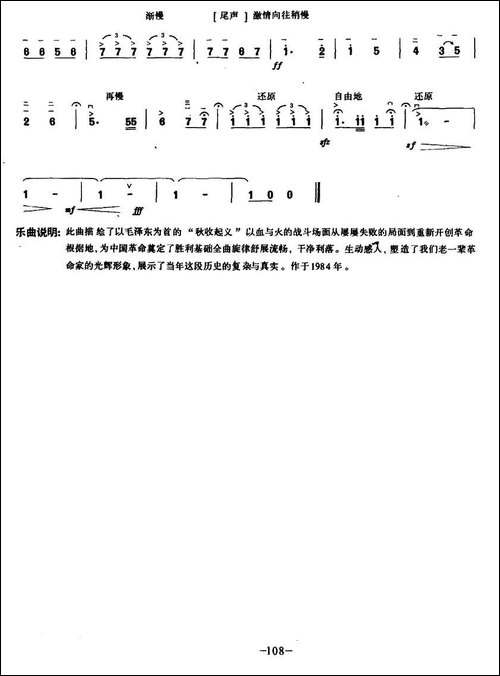 湖南民歌主题随想-二胡协奏曲-胡琴