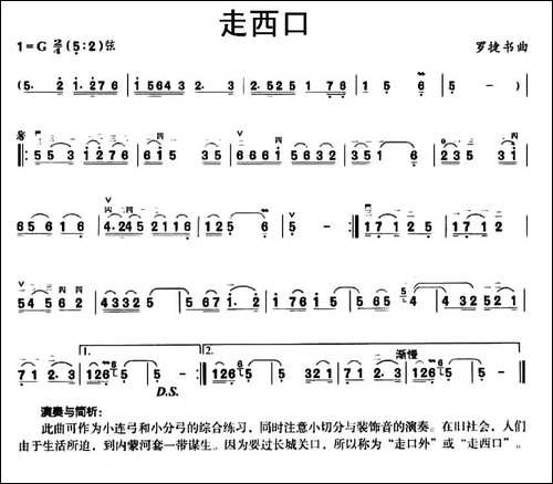走西口-胡琴