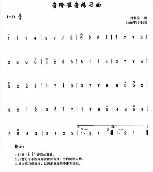 音阶准音练习曲-胡琴