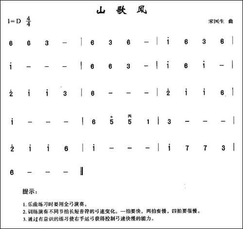 山歌风-胡琴