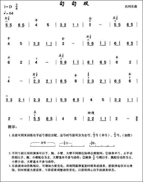 句句双-胡琴
