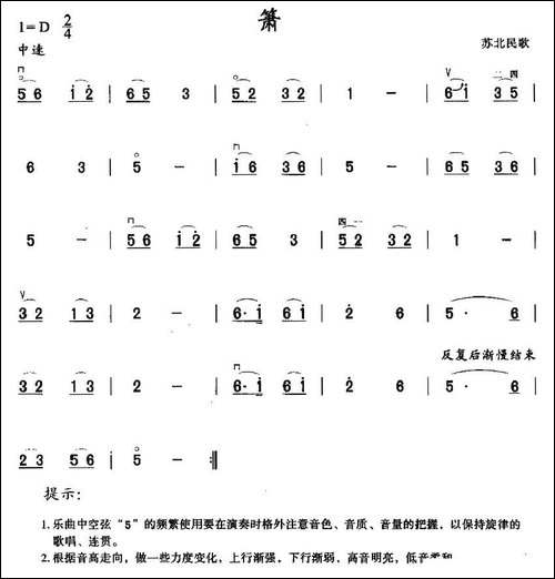 箫-胡琴