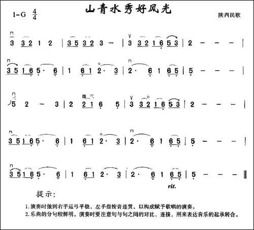 山青水秀好风光-胡琴