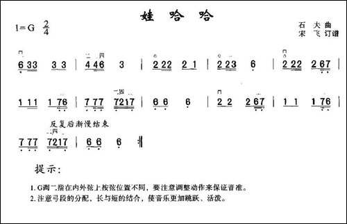 娃哈哈-胡琴
