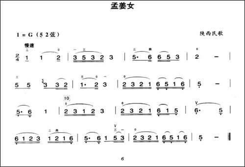 孟姜女-胡琴