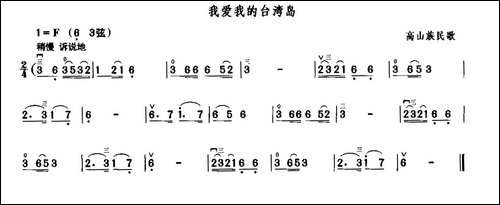 我爱我的台湾岛-胡琴
