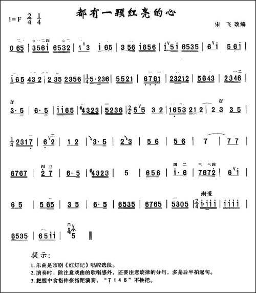 都有一颗红亮的心-胡琴