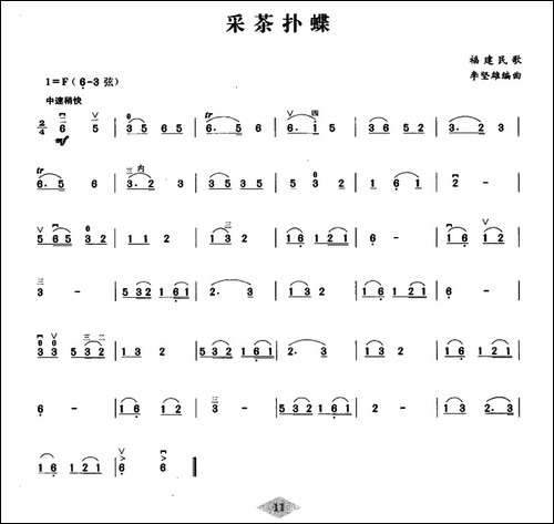采茶扑蝶-胡琴