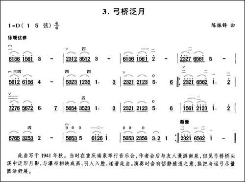 弓桥泛月-胡琴