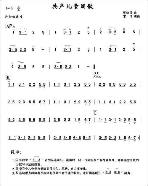共产儿童团歌-胡琴