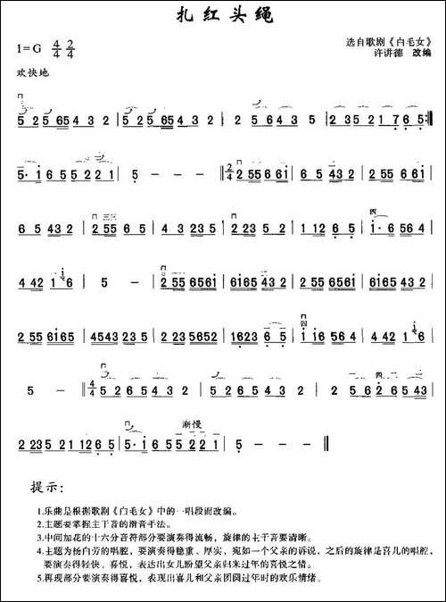 扎红头绳-胡琴