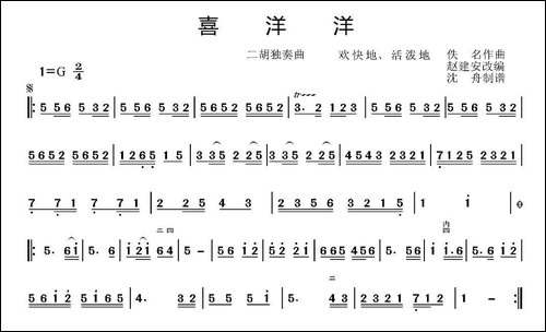 喜洋洋-胡琴