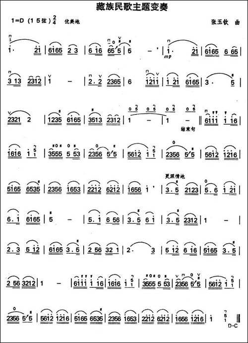 藏族民歌主题变奏-胡琴