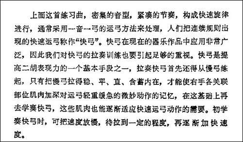 二胡26弦练习曲2首-胡琴